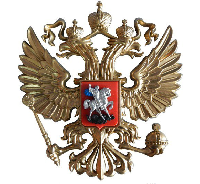 Гербовый орёл РФ, размер 16,5х18 см, краска под золото