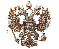 Гербовый орёл РФ, размер 6,5х7,5 см, металлонапыление