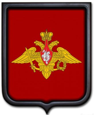 Герб Вооруженных сил РФ 35х43 см, печатный, рамка темное дерево