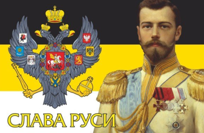 Флаг Российской империи №14