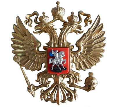 Гербовый орёл РФ, размер 16,5х18 см, краска под золото